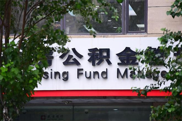 池州公积金一般封存多久能取（公积金封存多久可以提现出来）
